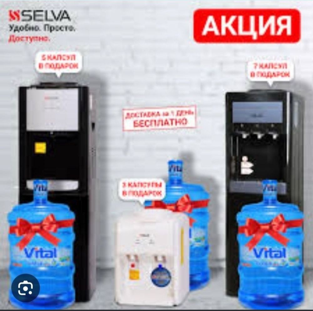 Кулер для воды Vital скидка со склада доставка бесплатно