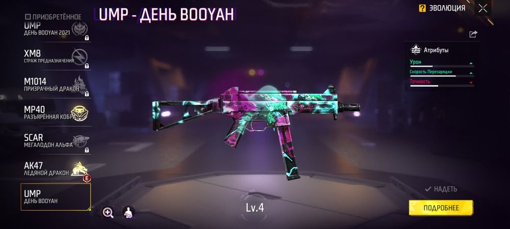 Fear, фри фаер ак