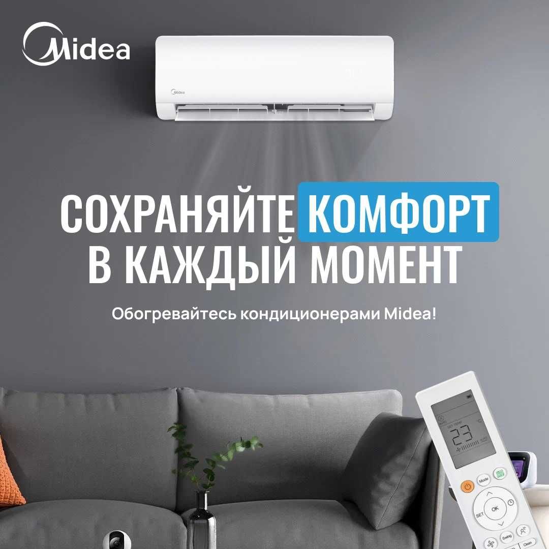 Кондиционер Midea Alba Inverter 12 Установка БЕСПЛАТНО+РОЗЫГРЫШ IPhone