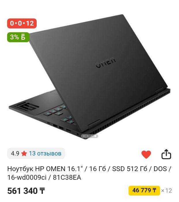 Ноутбук HP OMEN 16.1" RTX4050 / 16 Гб / SSD 512 Гб / DOS / 16-wd0009ci