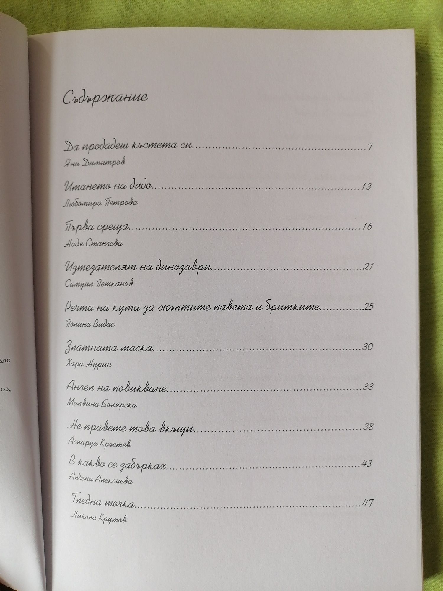 Книга "Пощенска кутия за приказки" Част 2