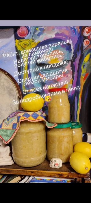 Продам варенье из лимонов