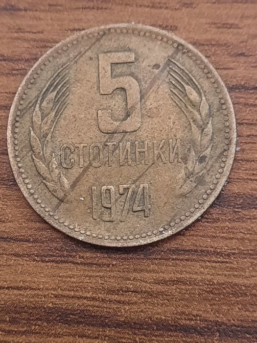 Дефектни и деформирани монети