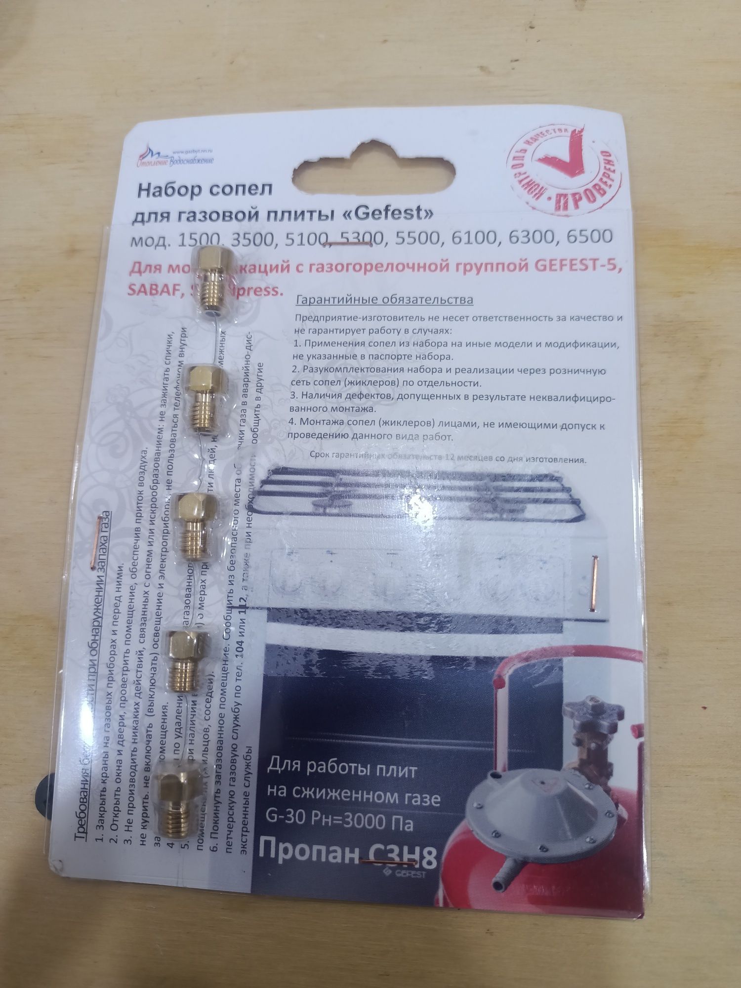 Жиклёр сатылымда