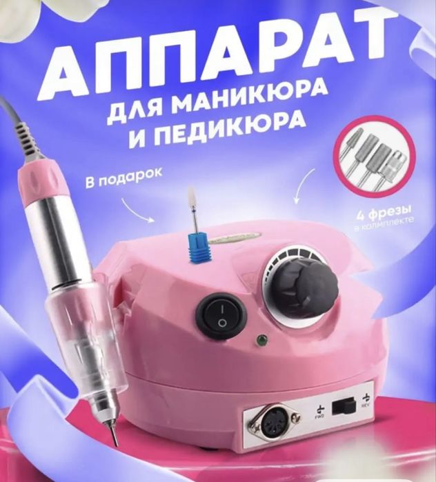 Аппарат для маникюра