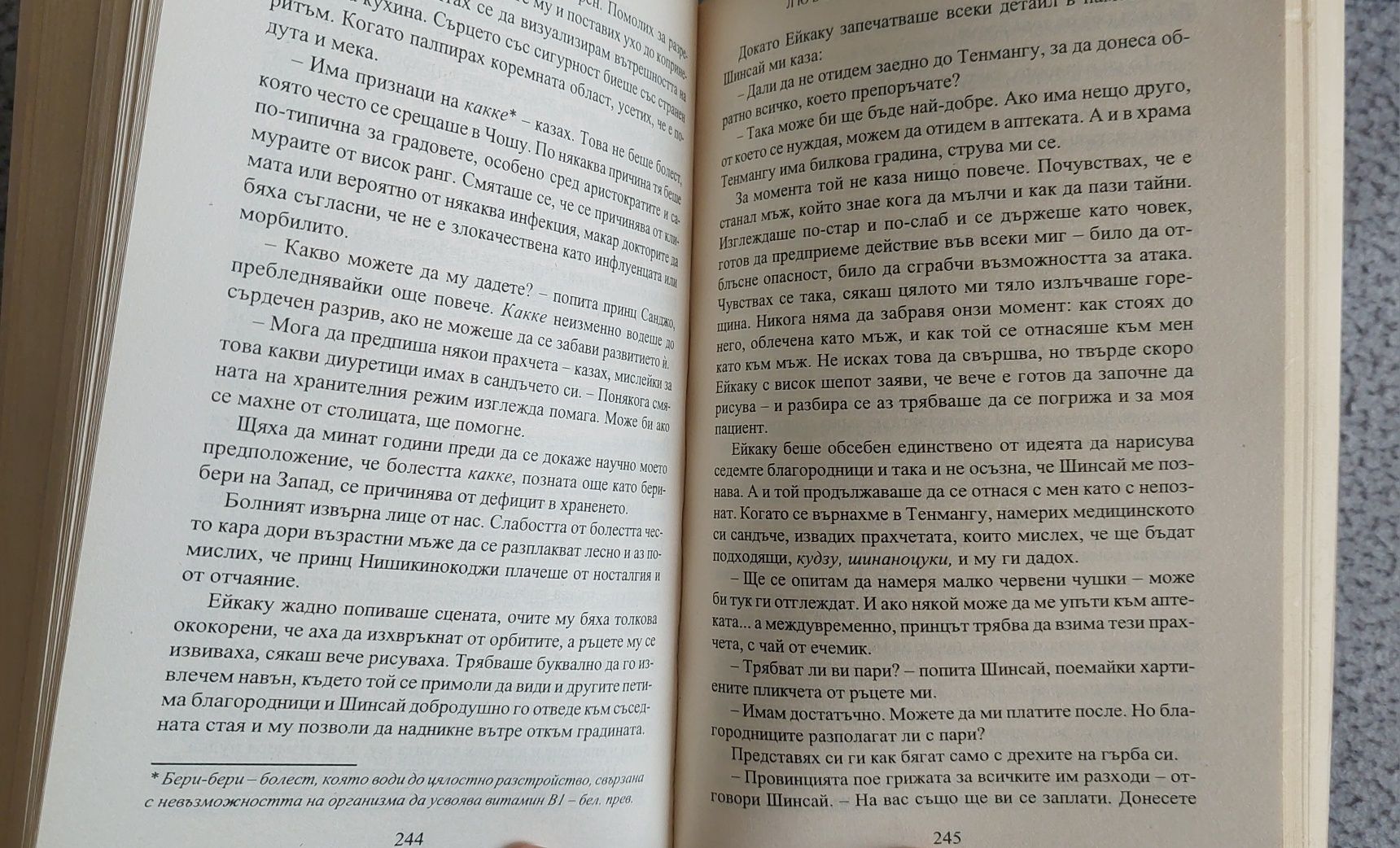 Книга Любов по време на цъфтежа