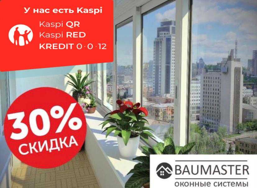 Пластиковые окна. Алюминиевые окна. Сезонная скидка!!!