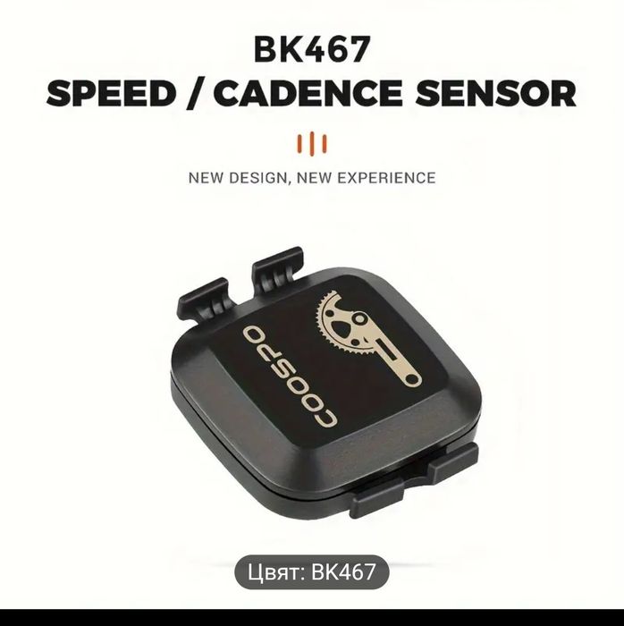 Сензор за скорост и каданс