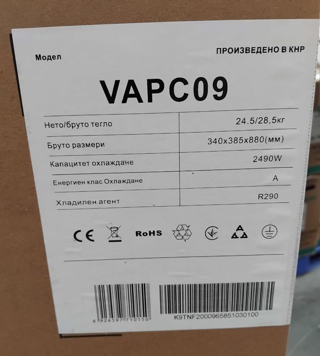 Мобилен климатик Hisense VAPC09