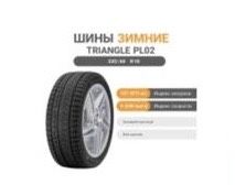 Шины Triangle PL02 235/60 R18 107V без шипов