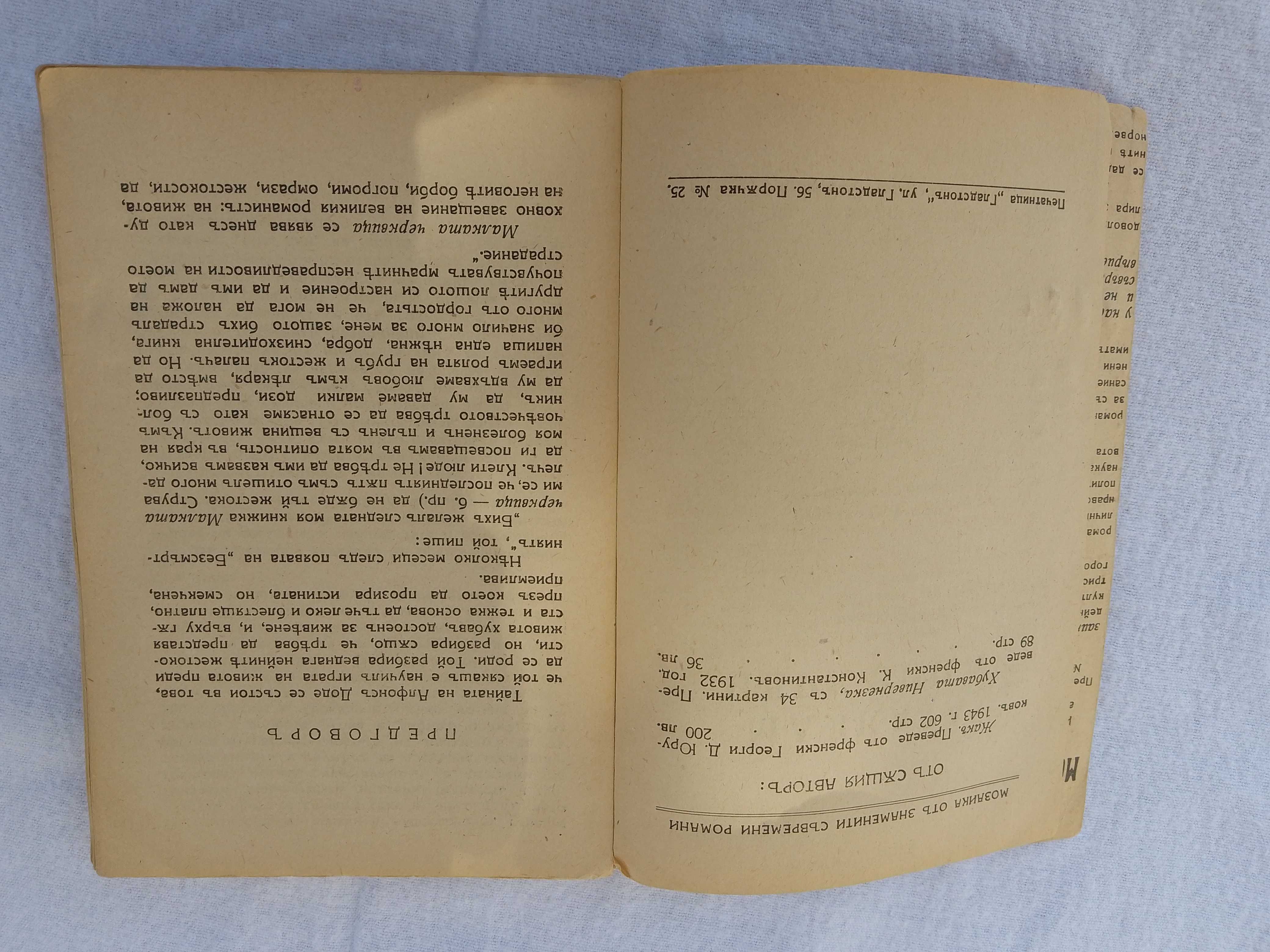 Антична книга от 1943 г. - Малката Черквица от Алфонс Доде