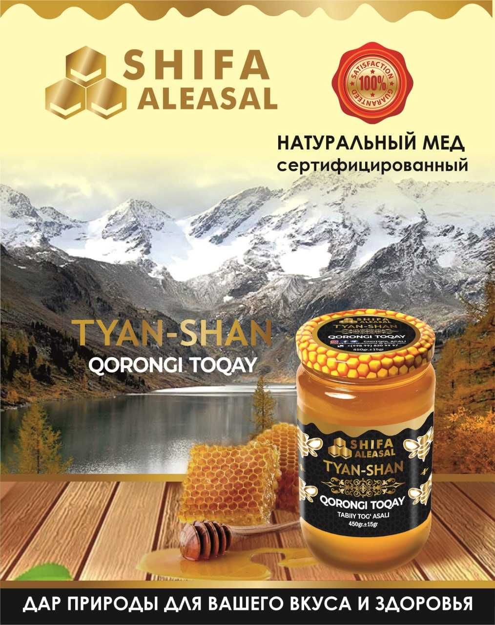 Тог асали. Табиий асал. Тянь-Шань Чаткальйскый горный мёд.