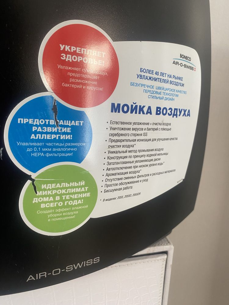 Мойка воздуха +увлажнитель