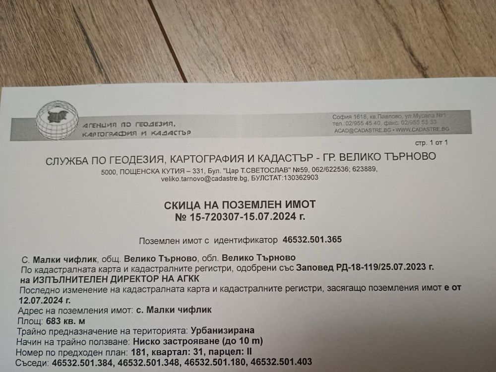 Парцел в село Малки Чефлик област Велико Търново