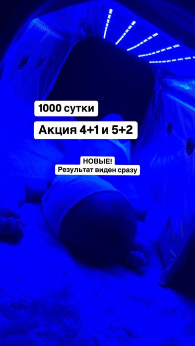 Лампа кувез от желтушки для новорожденных