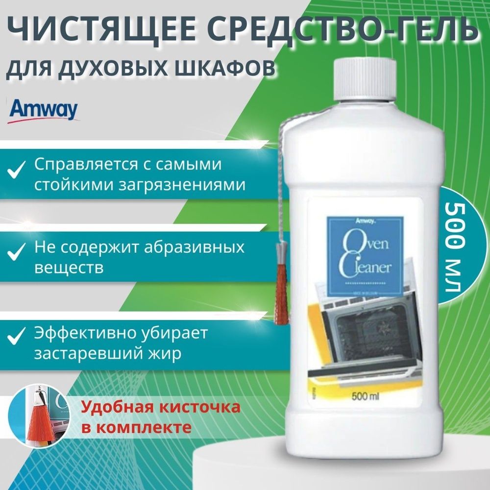 Amway  Чистящее средство-гель для духовых  шкафов