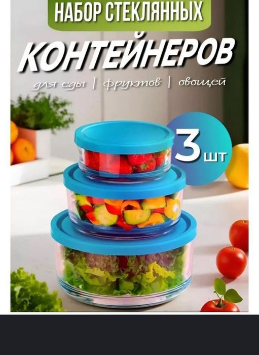 Набор контейнеров