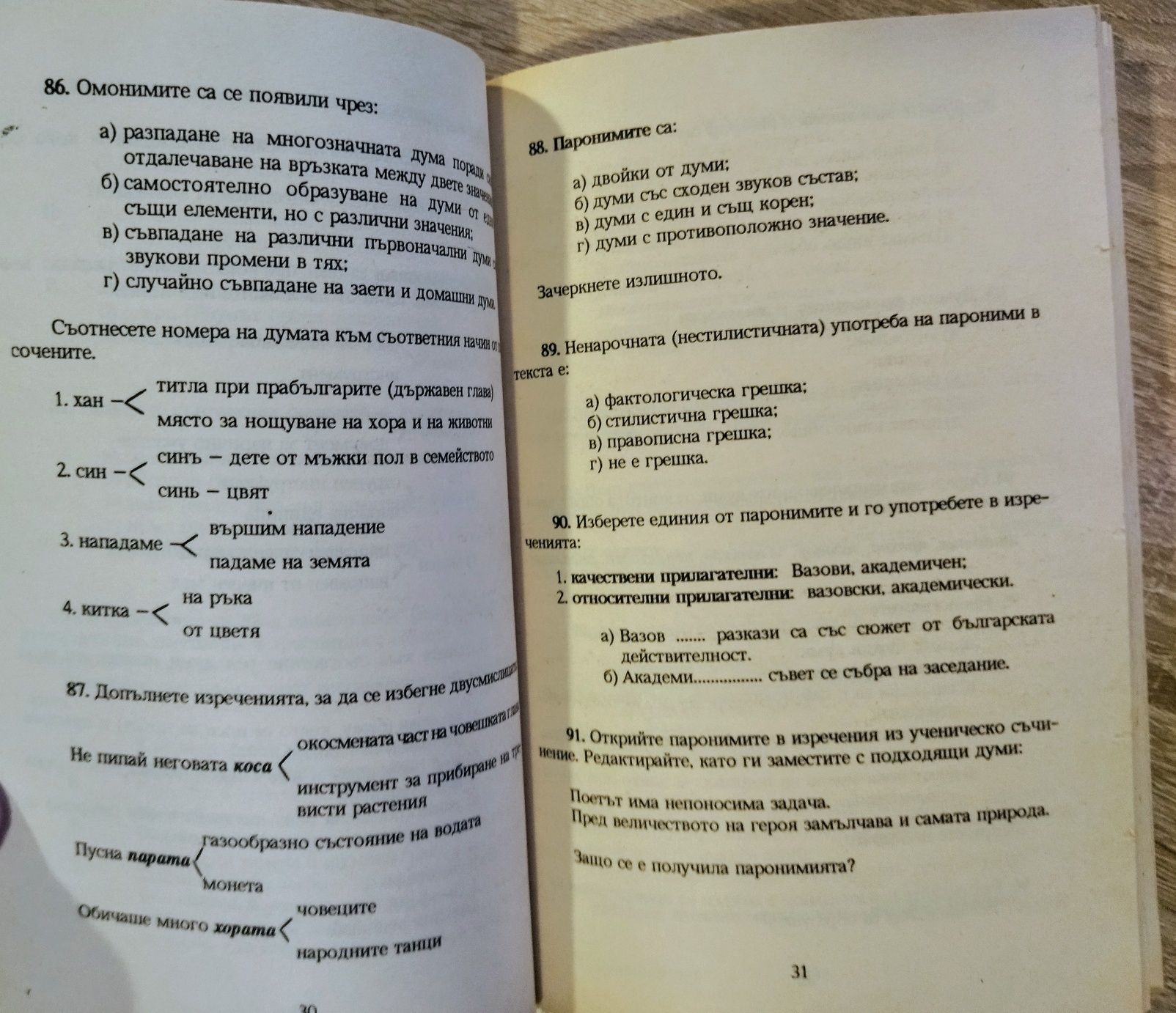 Учебници - география, история, български език и литература