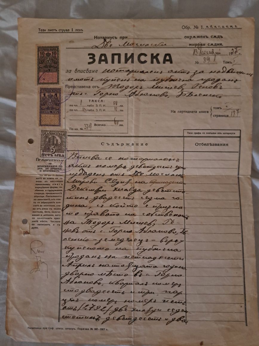 Стари документи от 1927 година