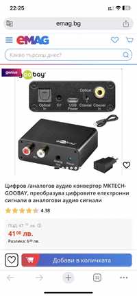 Цифров аналогов аудио конвертор MKTECH-GOOBAY