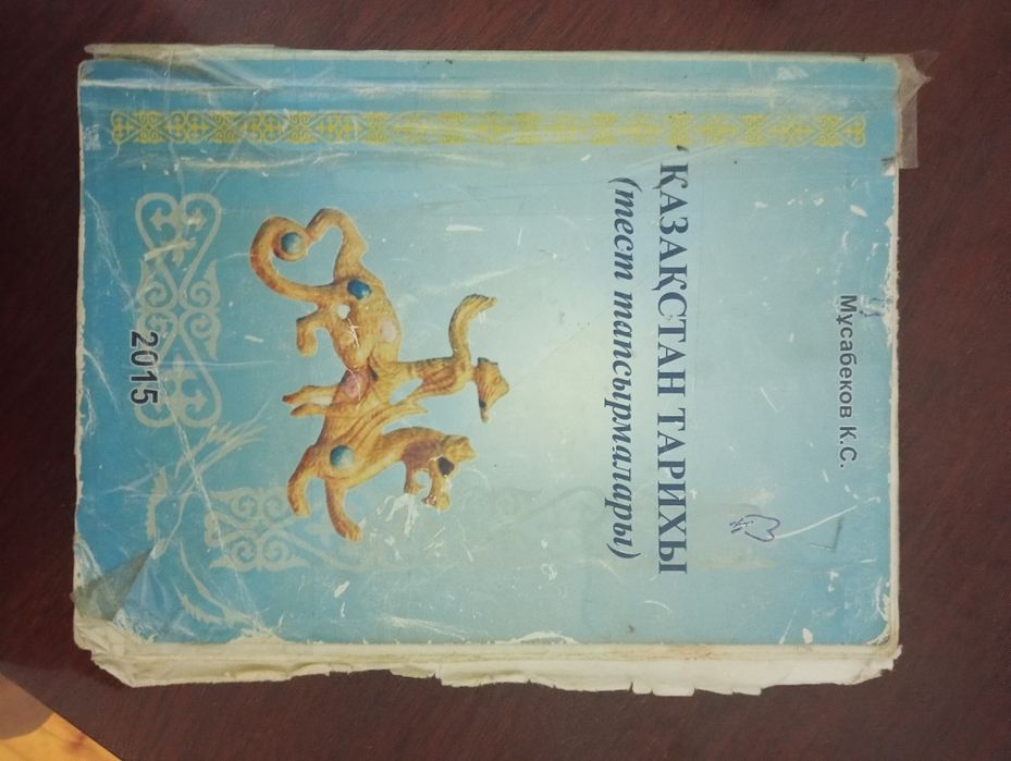 Қазақстан тарихы ( тест тапсырмалары)