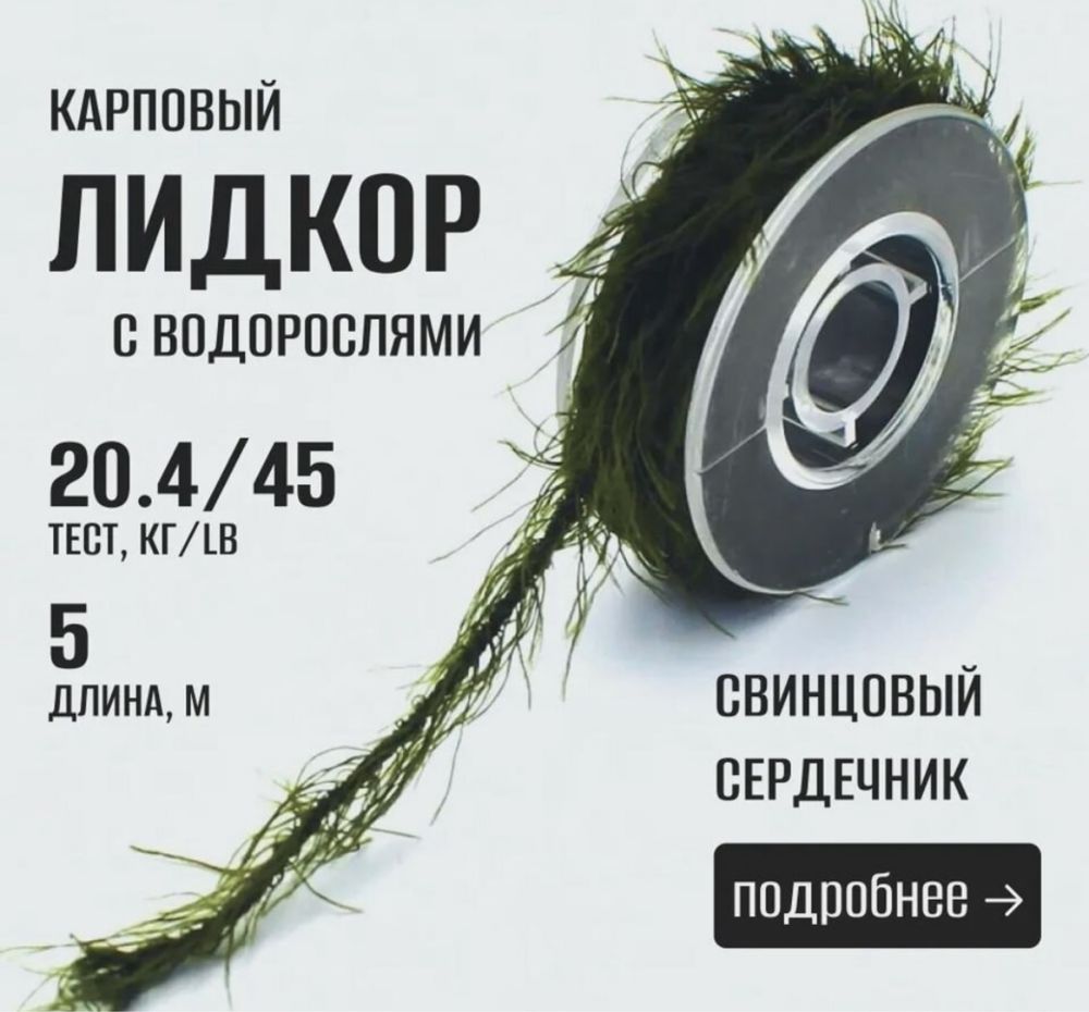 Карповые поводки с водорослями тест 20,4кг 45lb 5м