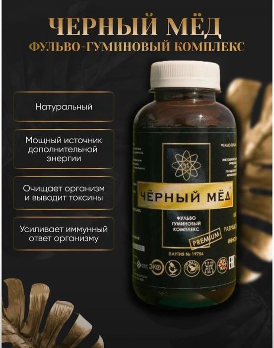 Продам Чёрный мёд