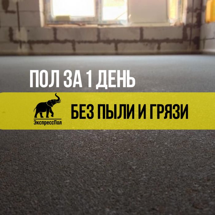 Ровный пол по доступным ценам в Костанае!