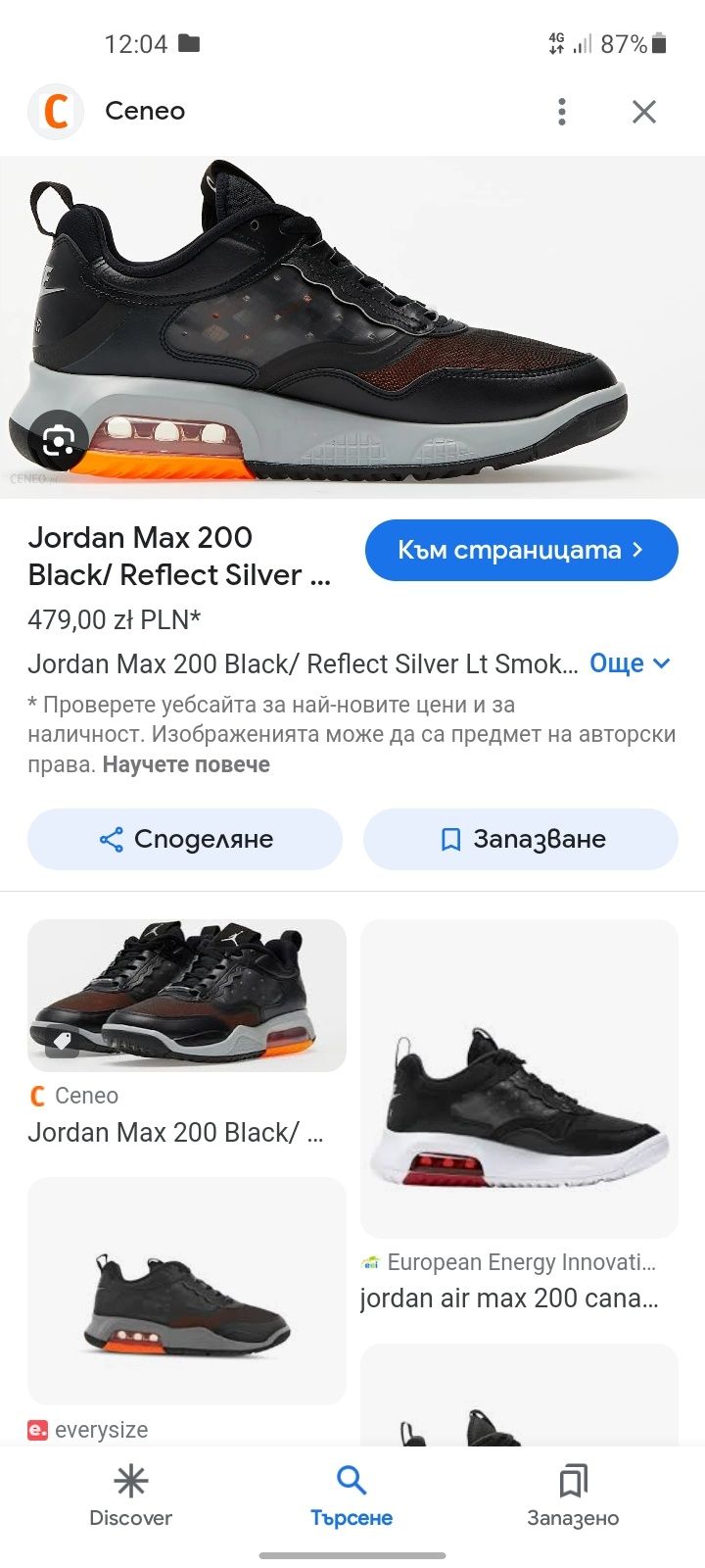 Jordan Max 200 кецове 47 номер.