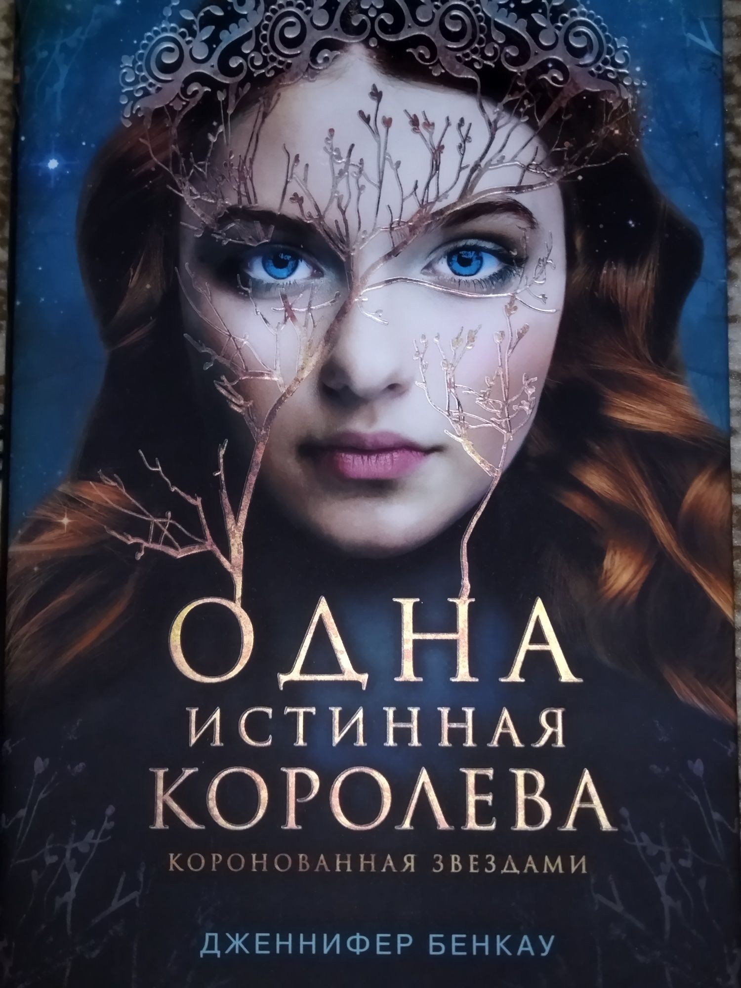 Продам серию книг: Одна Истинная королева