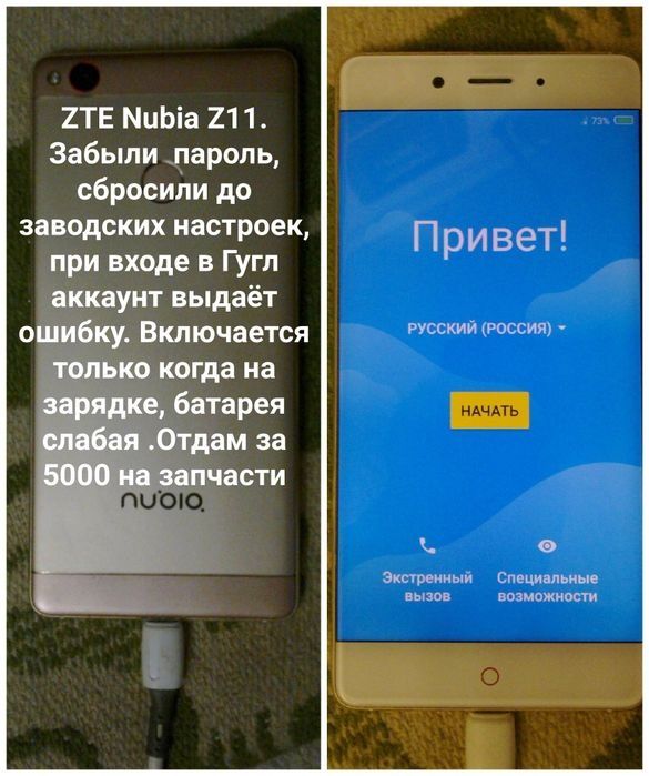 Смартфон за символическую плату