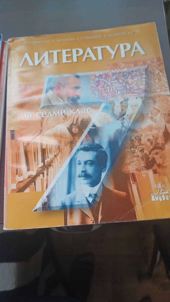Учебници за 5,6 и 7ми клас