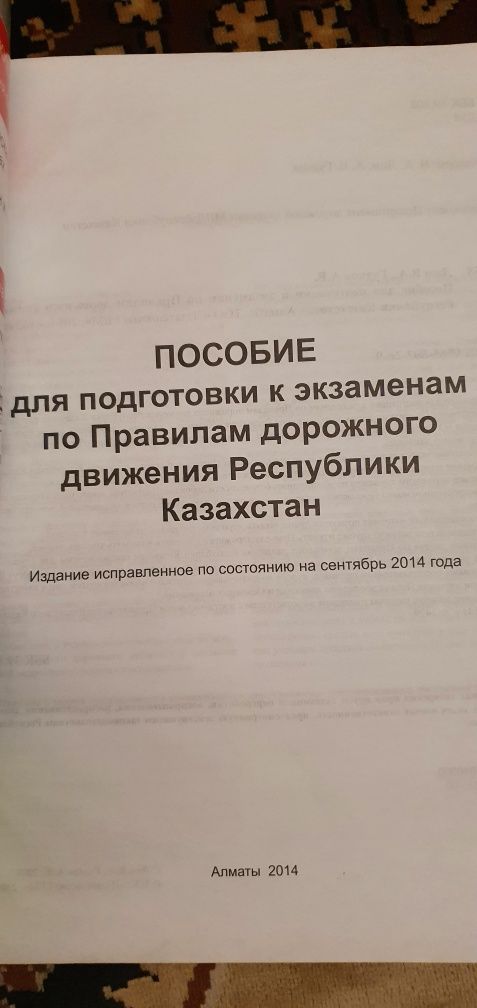 Пособие для подготовки к экзаменам по правилам дорожного движения