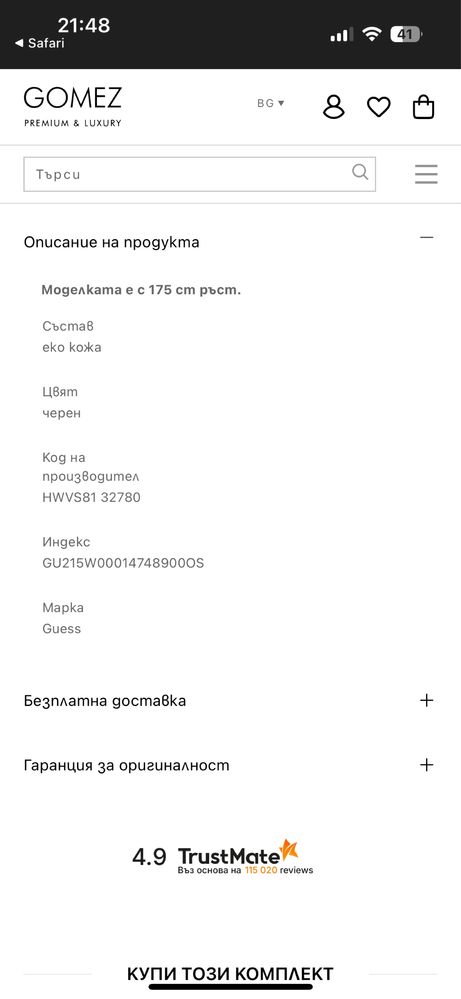 Guess малка чанта