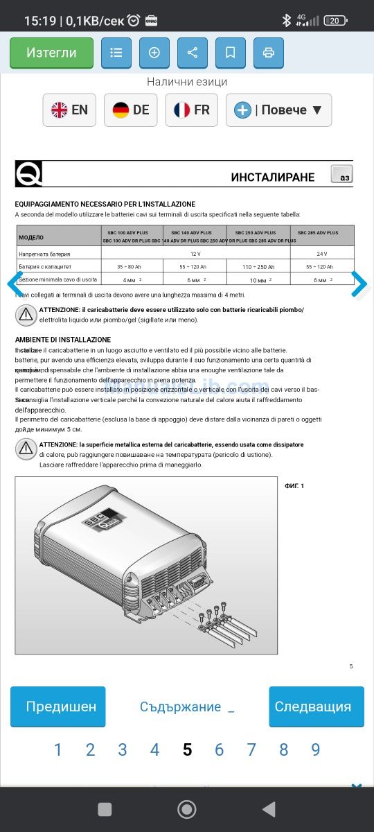 Зарядно за гелови и електролитни акумулатори 12V /25A