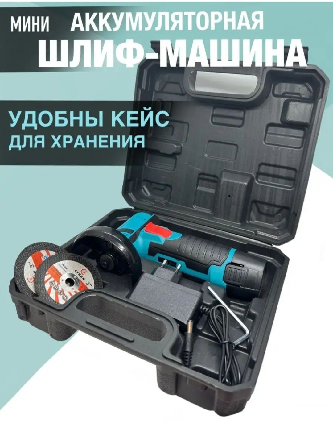 Mini Болгарка УШМ,75×10, 12v, кейс, 5 дисков (3 hilda)