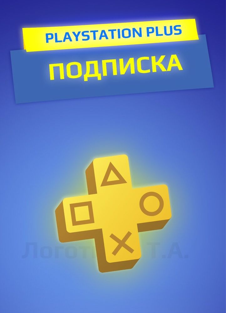 Подписка ps plus пс плюс playstation plus