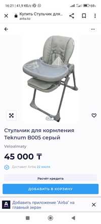 СРОЧНО Продаю стульчик для кормления