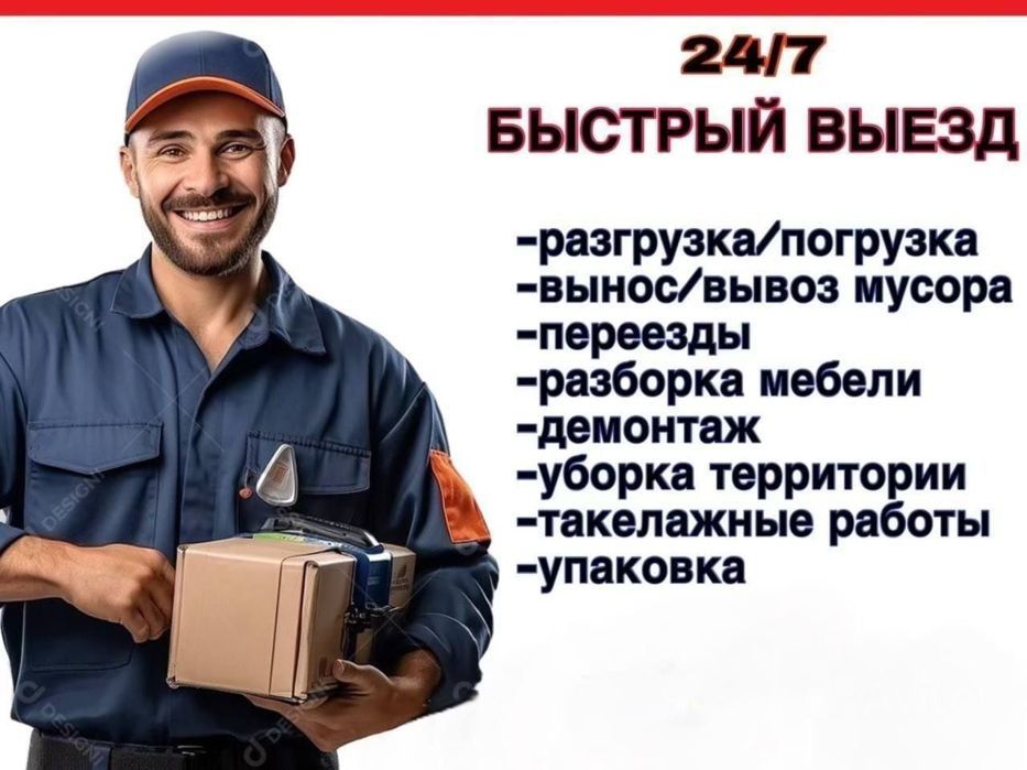 Грузчики-разнорабочие