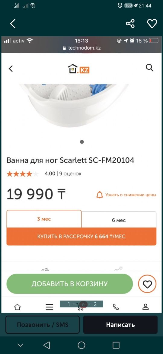 Ванначка для ног