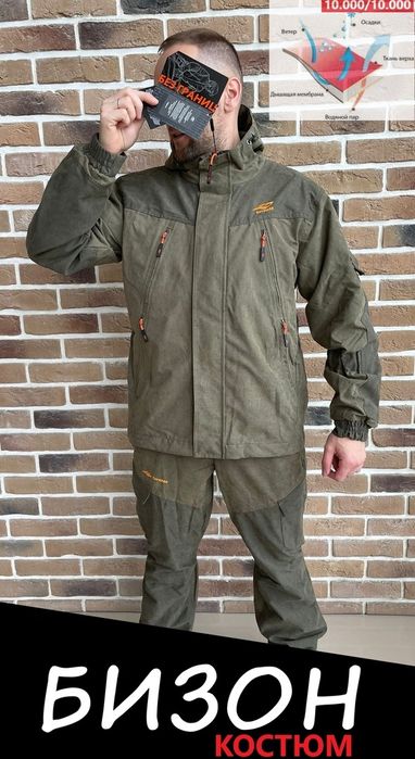 Костюм демисезонный Бизон Taygerr (-5с, мембрана: 10000\10000)