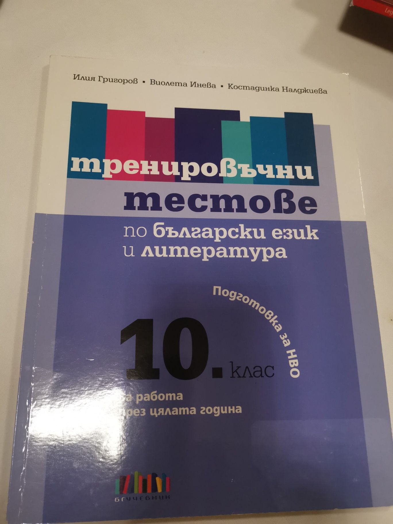 Учебници 10ти клас