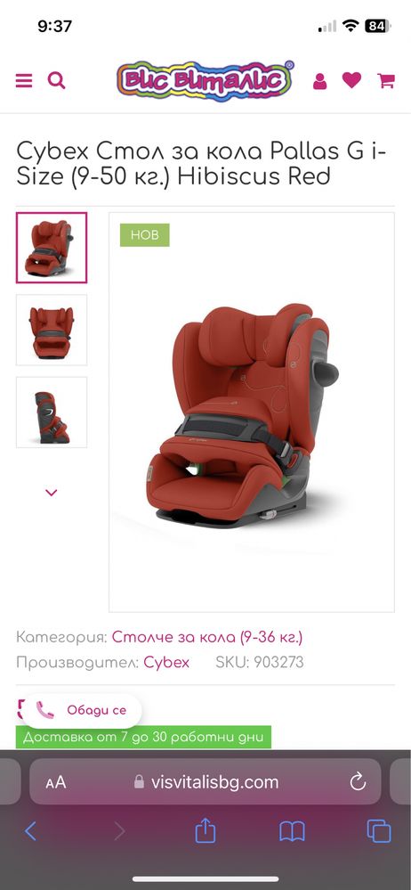 Стол за кола Cybex PALLAS G I-SIZE