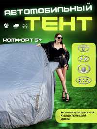 Avto tent, Авто тент всесезонный чехол доставка по городу бесплатная