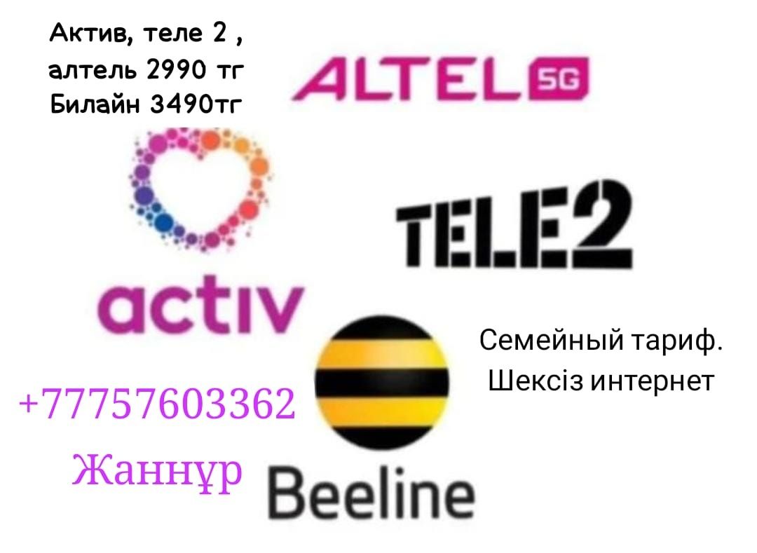 Отбасылық тарифтер арзан бағада қосып береміз сенімді тарифты қосамыз
