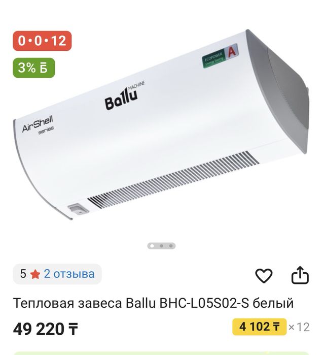 Продам тепловую завесу BHC-L05S02-S белый