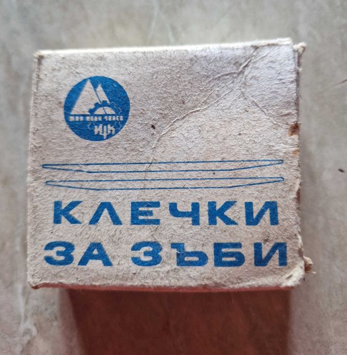 Клечки за зъби от соца