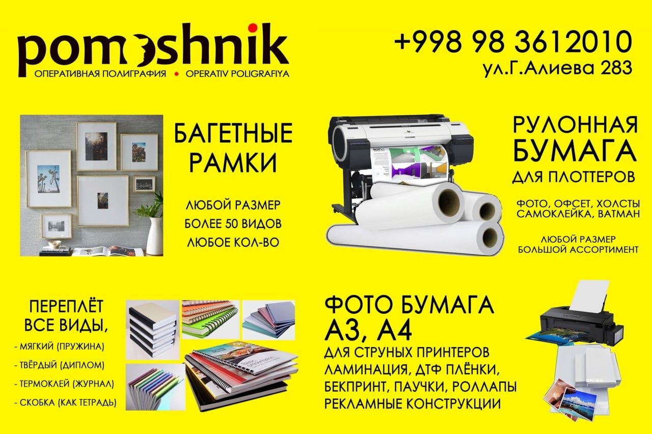 Уф, флекса, цифра, офсет, расходники