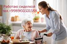Работаю Сиделкой 
Сиделка с 4-летним опытом
Предлагаю