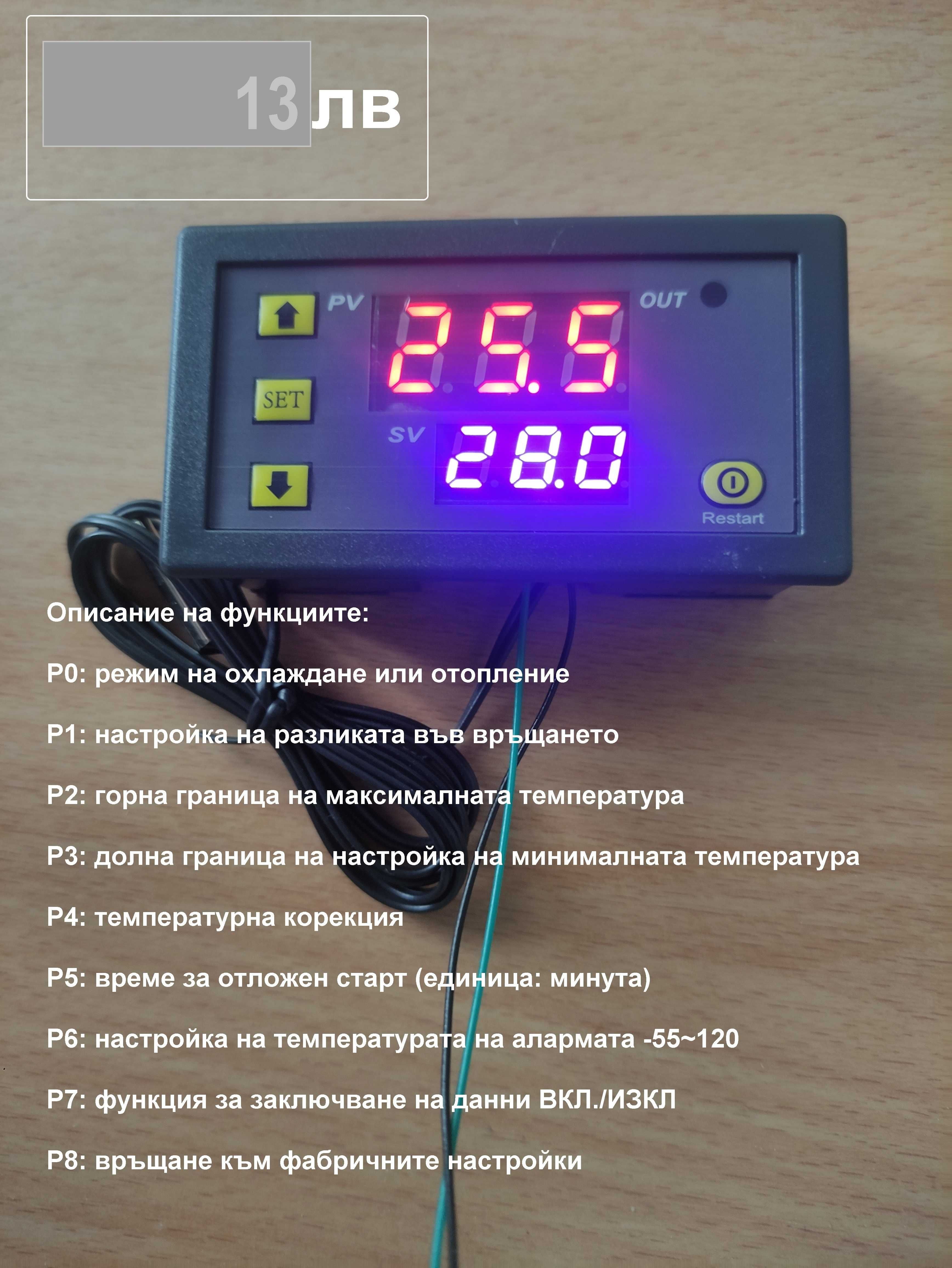 W3230 температурен контролер, термостат, превключвател- терморегулатор